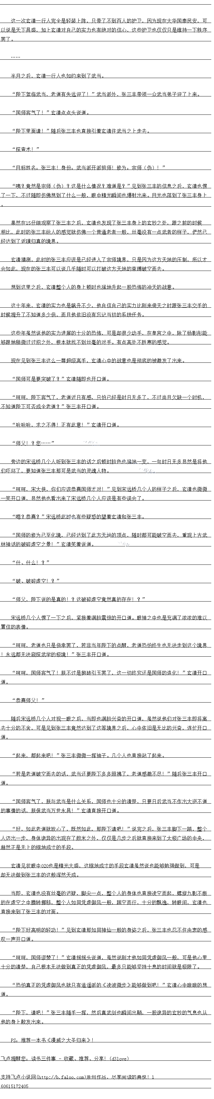 
紧接着,玄清身上金光一内,一道恐怖的金色的钟形罡气遍布全身,自接将周身笼罩了起
来,张三丰的攻击瞬间直接落到了罡气之上,一道如同洪钟大吕的声音也随即传来
龙象金身!”感受到身上传采的那k饰的劲道之后,玄清也自接将《龙象金刚神功》施
展到了极致,身上也如同仙佛降世一般,金光大闪,直接硬生生的抗住了这一记攻击。。
6
![