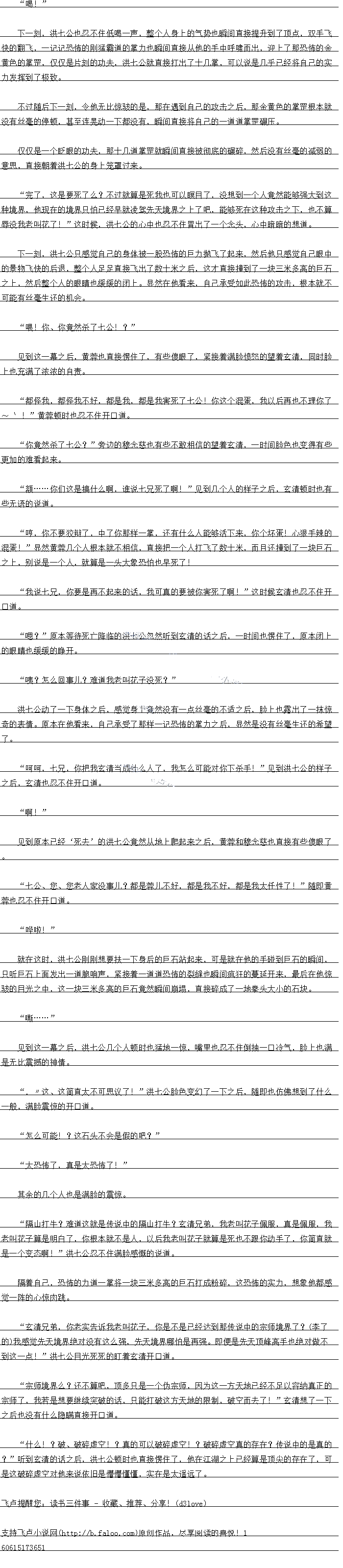 
很快北个人转身之后,题时发现四面八力一群带五彩斑斓的每站从周围涌动过米。田此同
时,远处一阵阵诡异的笛声传来。
不好,是万蛇阵,是蛇笛的声首!是欧阳锋,肯定是欧阳锋来了,这大底下能够驱便这
么多毒蛇的肯定只有欧阳锋一个!
这时候,黄蓉脸色微微一变,紧接看连忙惊呼道
有点意思,看来欧阳锋的胆子还具的是不小啊!”不用黄蓉提醒,玄清目然也已经猜出
来了,虽然说欧阳克也能够驱使毒蛇,不过显然远远做不到这一点
有意思,看采这欧阳锋是为了欧阳克报仇来了!”玄清中也暗暗的想道
此时在玄清的视线之中,至少有数千条恐怖的各种各样的毒蛇,其中不乏有剧毒的蛇类
纠缠在一起看上去十分的恐怖,令人忍不住一阵头皮发麻。。
![