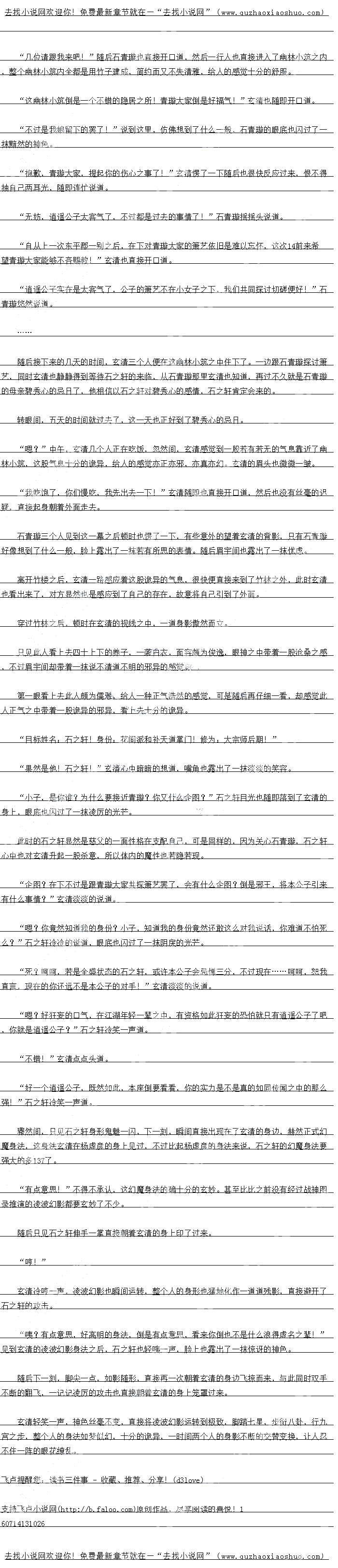 
幺清冷听一声,废波幻影也膦同运转,整个人出身形也盆地化作一道道残影,直接避开J
白之轩的攻击。
咦?有点意思,好高明的身法,倒是有点意思,看来你倒也不是什么浪得虚名之辈!”
见到玄清的凌波幻影身法之后,石之轩也轻咦一声,脸上也露出了一抹惊讶的神色。
随后下一刻,脚尖一点,如影随形,直接再一次朝看玄清的身边飞掠而来,与此同时双手
不断的翻飞,一记记凌厉的攻击也直接朝看玄清的身上笼罩过来
幺清轻关一声,神色丝量不变,自接将凌波幻影运转到极致,脚踏七星,步衍八卦,行九
宫之步,整个人的身法如,十分的诡异,一时间两个人的身影不断的交替变换,让人忍
不住一阵的眼花缝乱。。
![