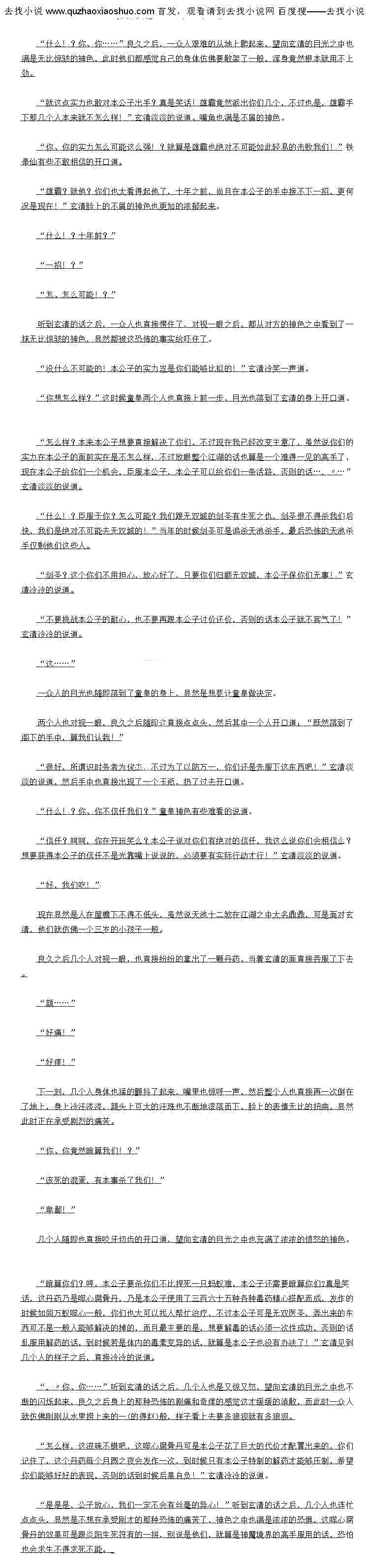 
下一划,北个人与体也盆的颤科了起米,嘴里也原呼一声,然后整个人也目接再一次倒仕
了地上,身上冷汗涔涔,额头上豆大的汗珠也不断地滚洛血下,脸上的表情无比的扭曲,显然
化时正在承受剧烈的痛告。
你、你竟然暗算我们!?“
该死的混蛋,有本事杀了我们父!”
卑鄙!
几个人随即也直接咬牙切齿的开口道,望向索清的自光之中也充满了依添的质怒的神色
暗算你们们?哼,本公子要余你们们不比捏死一只蚂蚁难,本公子还需要暗算你们化具是关
话,这丹约人是噬心腐骨丹,乃是本公子使用了一白六十九种各种毒约精心搭配血成,发作的
时候如同方蚁噬心一股,你们也大口以找人帮们治疗,不过本公子口是九双医圣,寺出来的东
西口不是一般人能够解次的理的,而且最王安的是,想要解每的市必须一次性成力,告则的站
乱服用解药的话,到时候若是体内的毒素变异的话,就算是本公子也没有办法了!”玄清见到
儿个人的样子之后,自接冷冷的说道
”,你、你.…”听到玄清的话之后,几个人也是又惊又怒,望向玄清的目光之中也
不断的闪烁起来,良久之后身上的那种做怖的剧痛和奇痒的感觉这才缓缓的消散,而此时一众
人就万佛刚刚从水里捞上来的一般得女),样子看上去要多狼狈就有多狼执
怎么样,这滋味不错吧,这噬心腐骨丹可是本公子花了巨大的代价才配置出来的,你们
门任了,这个丹务每个月圆之夜会发作一次,到时候只有本公子特制的解约才能够压制,希望
你们能够好好的表现,否则的话到时候后果自负!”玄清冷冷的说道。
是是是,公放心,我们一定不会有终量战异心!”听到会清的站之后,儿个人也连们
点点头,显然是不想在承受刚才的那种饰的痛苦了,神色了中也满是浓浓的俱,这噬心族
骨丹的效果可是跟炎阳生死符有的一拼,别说是他们,就算是神魔境界的高手服用的话,恐怕
也会求生不得求死不能。。
![