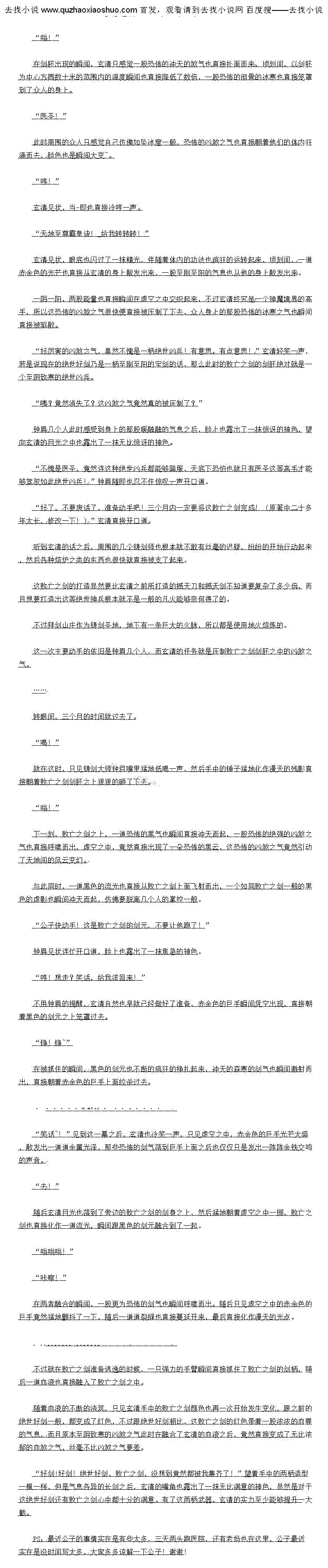 
城主府的护卫见状当即也连忙开口道
随后直接纷纷的退下
好了,你们儿个先回去吧,我去找城主商量点事情!”玄清随即白光也落到了明月儿女
的身上,微微一笑开口道。
知道了!”几个人见状也点点头
玄清见状也直奔独孤一方的书房的方向而去
公子,您回来了!”见到玄清之后,独孤一方也愣了一下,脸上看些惊讶的望着玄清
嗯,怎么样,独狐一万,最近大下会有什么动静没有?”玄清开道
有些动静!最近大下会的动作越来越频繁!暗中调集了不少力量!近期内芯心怕就要对我
人下会动手了!”独孤一方开口道
哦?是么?看来雄霸果然是有些忍不住了啊!”玄清冷笑一声说道
对,根据魅景传旦的消总,在大会之中出现了一些阳生人,这些入好像开不是中原
之人,秘密跟雄霸接触,双万的关条十分的诡松,不知道在谋划什么:而且最近也有越来越多
的陌生人频繁的进出我无双城,行迹十分的可疑,而且这些人手段也十分的诡异,我曾经派出
不少人跟踪他们,可是不2.5知道为什么总是在最后的关头跟去!”独孤一方再一次开口道
哦?神秘人?不是中原之人?”听到独孤一方的话之后,玄清也微缴摆
生道是他们:个对啊,时日好像差的很远啊,还有,他怎么口能凑到一块儿了!性道
他们提前入侵中原了?有意思,有意思,看来我的到来已经彻底的将整个风云世界搅乩了!
玄清心中暗暗的想道。
对了,有聂风和步惊云的消息没有?”随后玄清也忽然开口道
聂风和步惊云?他们之前的时候在中华阁出现过,后来跟无名一起消失了,不知道去了
什么地方!暂时没有他们的消息!”独孤一方说道。。
![