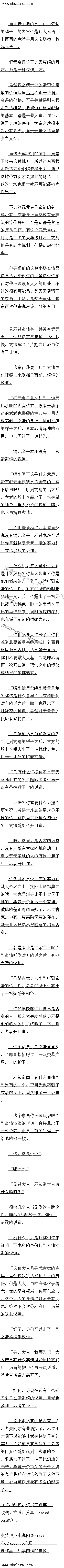 
当即扫视了一眼周围那上白万的阴灵之后,玄清也没有丝量的迟疑,双手接引引,鸿蒙御雷
快瞬间用出,虚空之中无尽的雷暴也从大而降,化作无尽的雷狱自接朝看阴灵的身上笼章过去
虽然说这些阴灵的数量十分的恐怖,可是最高的也只是天帝之境,对他来说几乎没有什么
太大的胁,有首鸿家御雷快这无上的雷条神通,无尽出阴灵也纷纷的被香噬,目接化作九屋
的虚无。
转眼间不到一刻钟的时间,场中的所有的阴灵全都被彻底的灭掉了。
.
与此同时,就在这时,玄清感受到了一股晦涩的能量波动传来,然启只见一道身俱担自接
朝着愿魂谷的深处飞凉而去
笑话,想走?给我留下!”见到这一幕之后,玄清双自之中精光一闪,从这身影的轮廓
上玄清顿时也瞬间便认出了这东西的身份,赫然正是这一次自己几个人要找的魂兽。
当即两个人也没有丝毫的迟疑,身形飞动,化作一道流光直接追了上去,在没有了阴灵作
掩护之后,魂兽显然也如同被拔了牙的老虎一般,一身实力十去其九,对两个人自然是没有丝
毫的威胁。。
6
![