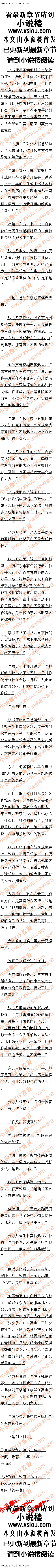 
大家听到胜张亦凡时,都鑫鑫欲动,但紧接看听到赵曙子的名号,便又泄气了。
张苏凡算什么,可惜我打不过赵曙子师叔。
整个比武场周围,这么想的弟子,绝不在少数
此话当具?”上清宫上空突然飞来一个人影
大家还没看清楚模样,只是听到那尖锐难听的声音,心由都不约而同的想置:
那个奇奇怪怪的家伙,终于出现了!”。
![