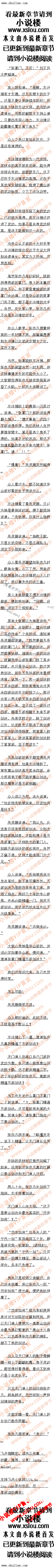 
任找行冷冷一笑,说道:“张少侠原来有个好大的胃口。只是不知道日月神教这么大,你
吃不吃得下?
张亦儿笑了笑,说道:“那要试过才知道。任教主,我们还要再来比试一场么?
任我行此刻已受了内伤,就是在华山碰见岳不群,他都打不过,哪还是张亦凡的对手,他
脸色稍和,说道:“你要做日月神教的教主,也不是不行。你和颖颖结了婚后,日月神教,迟
早也要是交到你手中的。“
爹爹!″任颖颖羞喊道,张苏凡微笑说道:“任教主,你是觉得我没有能力,只能靠这层关索来接用日月神教么运
2”9
![