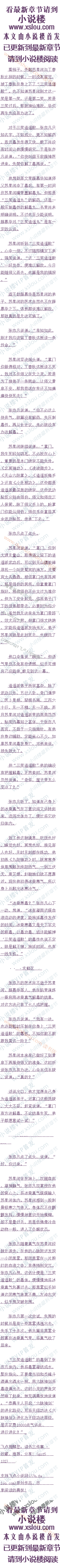 
这个声音张亦凡认得,是南海鳄神的声音
苏星河朗声说道:“有失远迎,怠慢了。“
接看,段延庆、叶二娠、南海鳄神片刻间便已来到跟前。段延庆心思放在棋局之上,一来
到棋盘旁边,就聚精会神在棋局上。南海鳄神见了张亦凡,大声叫道:“好啊,又见面了,哪
里都有你这小子。来!之前都没打成,现在咱们先打一架再说!
阿珠不甘示弱地回道:“岳老三,你们四大恶人死了个云中鹤,怎么还没改名,是要等我
家相公去当你们老大么士?”。
![
