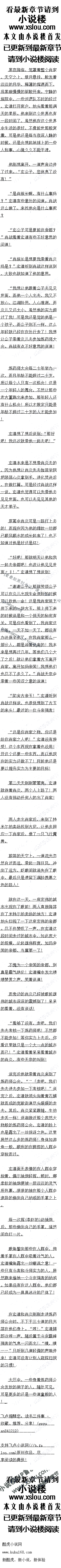 
”八百金币!”那个老者不知道是怎么来判断物品的
好,那这个呢?”玄清文问芳边的一个圆形的石块
一样的!都是八百金币!”老者慵懒的说道!
原来如此,看着摊位上的东西都是八百金币
晔啦!
玄清从纳戒中拿出八百金币放在了摊位上。然后就掌着那个鸭蛋大小的石块走进了一座客
栈里面,去给小哥一块金币,让他找一间上房给自己
玄清走进房间后,拿出了那个石头放到了桌子上,然后又把五爪金龙放了出来!让他来着
看这是什么东西!五爪金龙在其上方盘旋!看了一会,然后从其表面滴下一滴鲜血!滴在了石
块上面,只见滴在上面的鲜血被其吸收,然后,一层石壳慢(了钱好)慢的脱洛:等仁壳完全
脱落后,一股威压迎面铺来!那股力量不下于三四星斗尊强者的威压。还好刚刚进来的时候玄
清就在房间四周布上了一层封印让!
正日望云只见一颗足有李头大小的珠子平静战躺在暴子上!且散发着件件饰出量
刺眼的光芒照射眼睛都睁不升
这是找龙族族者死后留下的!他里面含有龙族族者毕生的修为和龙族的一些秘法!”五
小金龙说到
听你的怎么感园和那个大野珠差个多响!会清对五八金龙说到
本质是一样的,只不过龙珠只能是龙族之人才能吸收,而天蛇珠是所有人都可以吸收的
”五爪金龙耐心的对玄清慢慢的解释到!。
![