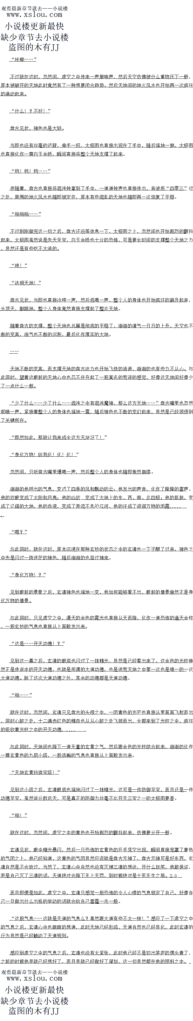 
此时玄黄老祖只感觉一股浓郁的死亡的气息从心底升腾起来,然后,恐怖的斧刃瞬间临身
,身体瞬间被一分为二,显然是活不成了。。
![