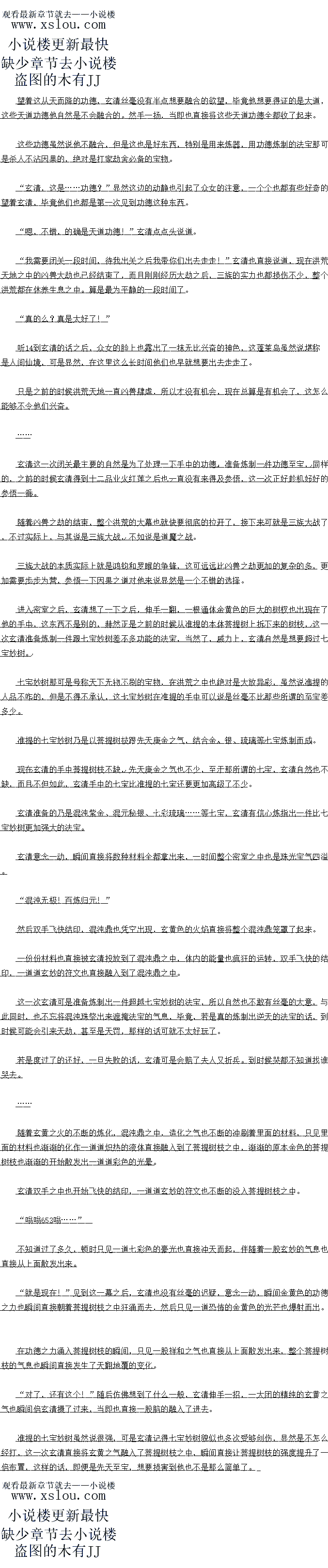 
只听一震沉闷的声音传来,九彩色的珠子光芒也猛地暗淡了下来,然后直接化作一道流光
倒飞了出去,随后碾压天地的巨指也直接落到了祖龙的身上。
比时祖龙只感园一股、饰的力量临身,曰大的身体也自接朝有下万坠洛下去,整个人的与
上仿佛被一座恐怖的大山砸中了一般。
″轰隆隆!
″哗啦….
瞬间巨大的身体自接狼报的他到了海中,怖的玄huana色的巨指直接硬生生的将海
平面压下了万米之遥,祖龙的身体也狼狼的砸到了海底,腥红的血液也不断的从他的身上冒出
好的的的身上近半的鳞片直接被硬生生的碾压碎,样子看上去要多狼狄就有多狼狈皮。
“什么!?
中芳边的教日比的则目接有些俊眼了,见到祖龙那煤修的样子之后,整个人的身体也忍个
住颤dou起来,想到自己之前的时候对玄清的态度,敖日眼底的恐惧怎么都掩饰不住
显然敖日已经被玄清的恐怖的实力给吓住了,在他的心中祖龙可以说是无敌的额存在,从
来没有败绩,可是现在竟然一招就被玄清镇压,这如何能够不令他恐惧
咳咳…道尊的实力果然厉害,本皇甘拜下风!”片刻之后,祖龙随即再一次化作人
形,晃晃悠悠的来到了玄清的面前,满险凉俱的说道。。
![