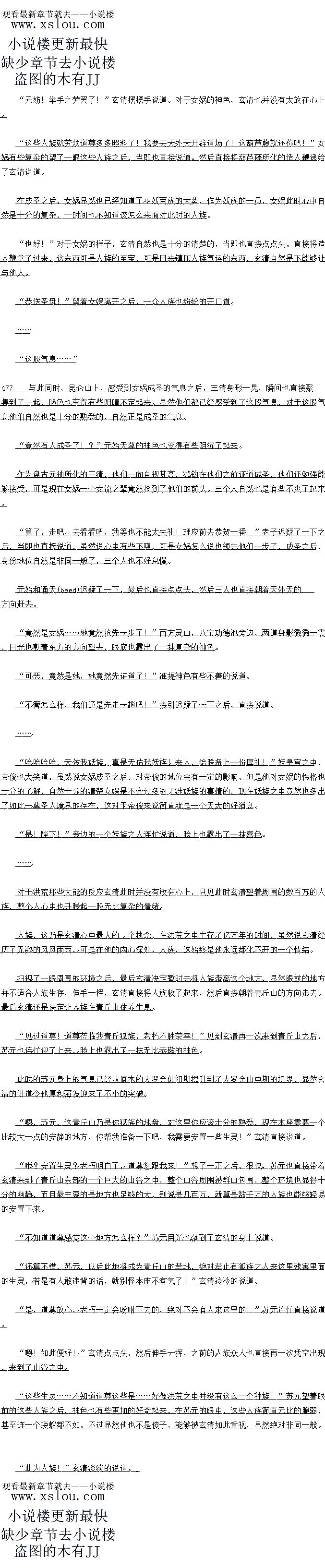 
不过眼见者,老子的手就要洛到崆峒印上面的瞬间,一道清冷的声首从虚空之中传来,然
后一只玄黄色的巨手凭空出现,直接将崆峒印抓到了手中
“什么!?“
见到这一幕之后,老子顿时也直接愣住了,目光也随即落到了虚空之中的身影之上,神色
之中也露出了一抹阴郁的光芒,虚空中的人不是别人,自然就是玄清了。
区控制印会清口是志在必得,这东西口是白后他计划的重要一环,这空响印绝对是不容有
失,自然不能够落到老子的手中
道尊,是你!12”老子脸色有些雄的说道
此物与本座有缘!”玄清淡淡的说道,语气之中也充满了毋庸置疑,显然根本就没有丝
毫商量的余地。。
![