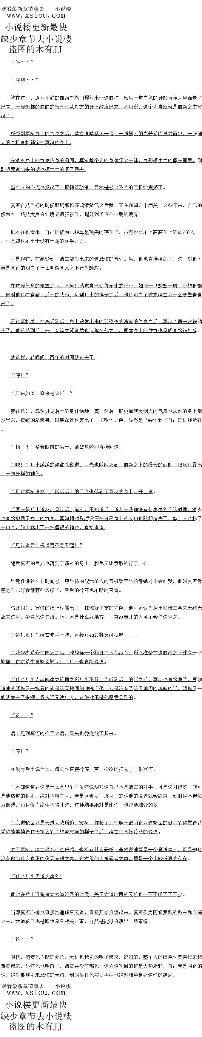 
当三道身影见到虚空之中的一幕之后,脸色也变得无比的难看起采,这三个人不是别人
赫然正是人族一贤隧人氏、有巢氏和缁衣好诺好氏
现在清玄闭关,一个人就是整个人族之中地位最局之人。此时见到虚空之中的惨烈的一幕
之后,三人脸色也变得更加的难看起来
比的画面中影像再一次一转,只见人族自领目光也洛到了虚空之中
第一拜拜镇元子大仙、三雷仙子!守护之恩!永世不忘!”
守护之恩!永世不忘!“
说完之后,一众人族也纷纷的盘膝坐下,每个人的脸上都带着一股浓浓的坚定的神色
就在说完的瞬间的功夫,妖族大军也终于冲破了镇元子和一霄的阻拦,直接朝看人族部洛
之中冲杀了过去,面对这些恐怖的妖族,这些人族几乎就是手无缚鸡之力,根本就没有丝皇的
反抗之力。。
![