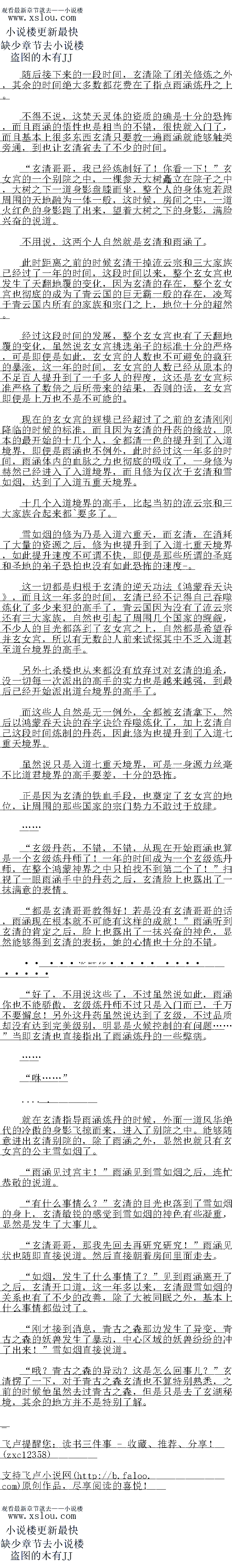 
不过刻,所有人都自接愣任了,李头自接砸到了铜炉之上,玄清稳稳的站在地上,致
丝不动,可是虚空之中的铜炉却是被狼很的崩飞了出去
”,….”
天啊,我这不是眼花了吧!“
怎么口能,这怎么口能,这因身意然强大到了如此州饰的程度,草然能够抗衡火宇铜炉
!$?
良久之后,一众人才反应过来,脸上也都露出了一抹无比的震惊的神色,显都被索清的
恐饰的肉身给震惊了
看采你流云宗的全宝也不怎么样!小2.5过是浪得虚名罢了!”玄清冷关一声道,嘴
角也露出了一抹嘲弄的神色,仿佛在看一个跳梁小丑一般。
噗!
”……”
幺清轰飞了铜炉之后,流云宗宗主显然也受到了小的震荡,望同玄清的白光之中也充满
了浓浓的原领之色,随即很快,脸上的表情也变得越发的凝重起来,显然玄清的实力实在是大
大出乎了他的意料之外。
好、好强:”而下方,玄女宫的一众人见到这个结果之后,脸上则都露出了一抹无比兴
奋的神色,显然玄清的实力给了他们莫大的惊喜,他们也没想到索情的实力境然强大到了如听
尔布的星基。。
6
![