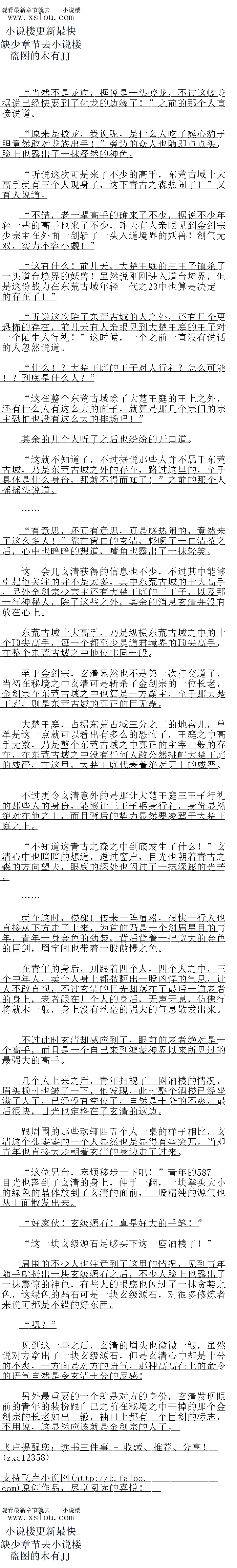 
为首的老者感受到这罡气的气息之后,脸色也是狂变不已,身形也随即爆退,脸上也露出
了一抹芯惧之色。
哼!给我留下!
望着为自的者首,会清也冷听一声,佣手(赵吗好指,一道凌方的会藤色的指芒呼啸
而出,自接朝看老者的身上笼宣过去。瞬间,锁定了老者的身形。
评!
老者不过只是一个问道九重大境界的存在,目然挡不任会清的格余一重,功刻间,便化作
团血雾,园然是活不成了
什么!2二长老陨洛了
怎么可能!?”
“大家快退!
见到玄清竞然弹指间火了老者之后,一个个神色也剧变,眼底也满是芯惧之色
″砰砰.”
与此同时,恐怖的罡气也在人群之中疯狂的肆虐,漫天的血雾挥酒而下,化作血雨,不到
一息的时间,场中还能站着的人不超过一成
PS:刚从医院回来良!。
![