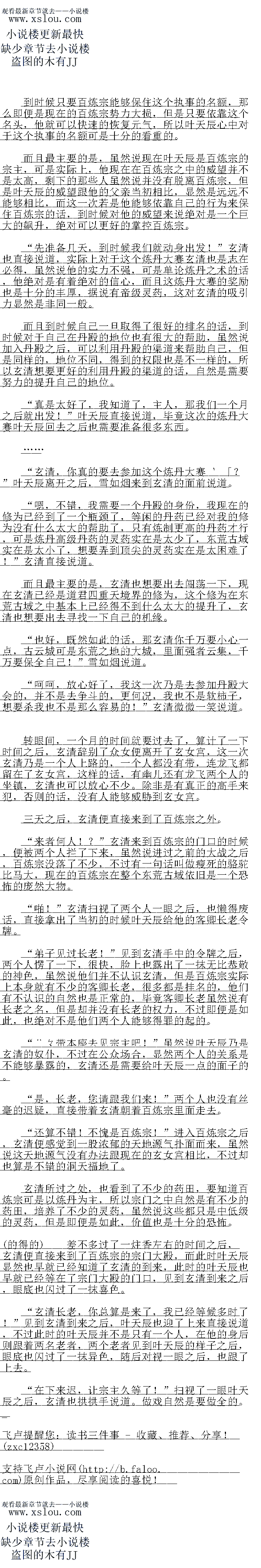 
龙飞见状眼底也内过了一抹展气,于中的长枪冉一次一抖,一道州布的凌厉的枪芒也自接
朝看一个人的身上笼罩过去。
虽然说刚才的时候会清的攻击并没有让他们受到太严重的创伤,不过此时他们的身体却情
立在原地,显然是被刚才的雷电麻畀了身体,只能眼睁睁的看有一道金色的枪芒临身
“不!”
一个人见到这一幕之后,险上也素出了一抹九的原的神色,嘴里也原呼一声,任凭他
怎么催动都不能够移动分量,刻,一个人只感园一阵布的愿痛临身,随后过了一会儿
后,眼前一黑便耳接失去了知觉,显然是活不成了
大响,楼王被余了大家快跑响!”而比的朗下的那些七余楼的余主见儿个楼王被十
掉了之后,顿时也是一片大乱,西始疯任的兆座起来
“想走?本座说了,你们一个都跑不了!”玄清嘴角也露出了一抹冷厉的光芒,当即双手
C快的结印,随后方圆数白里的虚空之中,一片松饰的乌云也凭空出现,伴随看一股饰出压
抑的压抑的气息也笼罩整个天地
PS:真的累坏了!现在公子总算是知道什么叫焦头烂额,什么叫心力交瘁了!好累!。
6
![