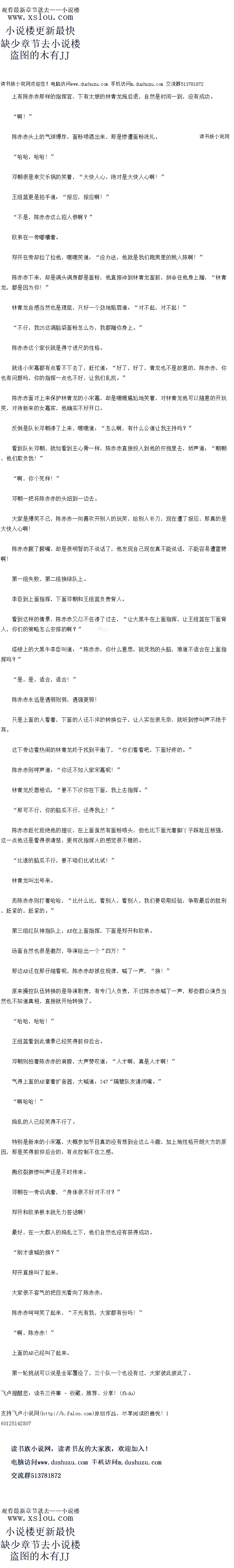 
土组监看到此情景已经笑得前仰后台
邓朝则拍者陈尔示的肩膀,大声赞收道:“人才啊,具是人才啊!
气得上面的AB拿着扩音器,大喊道:757“隔壁队友请闭嘴。
″啊哈哈!”
捣乱的人已经笑得不行了。
特别是新来的小宋嘉,大概参加节白具的没有想到会这么斗趣,加上她性格开朗大万的院
因,那是笑得前仰后合的,有点控制不住之感。
撕次裂肺修叫声还是不时传来。
邓朝在一旁讥讽着,“身体很不好对不对?”
郑开和欧弟根本就无力答话啊!
最好,在一大群人的捣乱之下,他们自然也没有获得成办
刚才谁喊的换?“
郑开直接叫了起来。
人家很不各气的把目光着问了际亦
陈赤赤呵呵笑了起来,“不光有我,大家都有份吗!”
“啊,陈赤乐!
上面的AB已经叫了起来
第一轮挑战可以说是全军覆没了,三个队一个也没有过,大家彼此彼此了。。
![