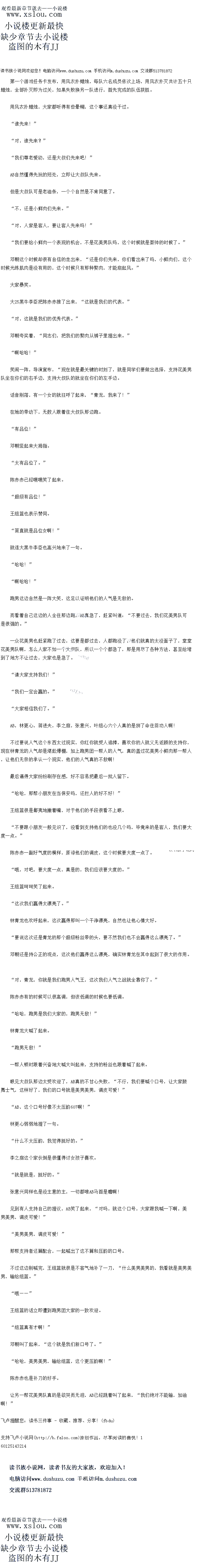 
林青龙想者目己一个男人难道还怕露啊,目然也是要脱掉衣服
但是邓朝文叫了起来,“等等,等等,还是不要你了,你小子都干掉了大黑牛,这个身体
系质太好了,把找和开升都给比云了,个让你脱。
哦!”
啊一
本来看到林青龙要脱的样子,大家还很兴奋呢,那知道邓朝却制止住了林青龙,让大数人
因之医望
邓朝哈哈笑了起来,“好像我答应了,大家不答应啊!
林青龙也不废话,直接把衣服脱了下来,于是,当八块腹肌具的露出来的时候。
无数人780在惊呼,“天啊,八块腹肌!
是真的吗?
“是真的,是真的。“
无数的相机在拍着照,林青龙的形象确实太有反差了,面貌清秀无比,很有han国鲜肉
美男风格的他,在匆匆那年当中是一个鲜肉的他,那样英俊师气小男生,一个小鲜肉居然露出
八块腹,这样对比反差之大,让很多人都有点不敢相信
就连场的明星都京呼起米。
那是真的吗?
金小小已经问了起来
模特出身,一直也喜欢健身的周未彤却是眼冒精光,“是真的。”
八块腹肌,怎的是八块腹,天啊,他是怎么练出来的?
李小路已经捂嘴了,她感觉目己不抬嘴就要叫出来
而于小童更是去拽海路,“你还是别看了,我怕你有对比。
海路很是给了他一个白眼,不过却兴奋地道:“小童,要不你也这么练一卜吧!
于小童直接崩溃了。
而此时的邓朝已经捂着脑袋叫了起来,“开开,我们真不该脱啊!”
![