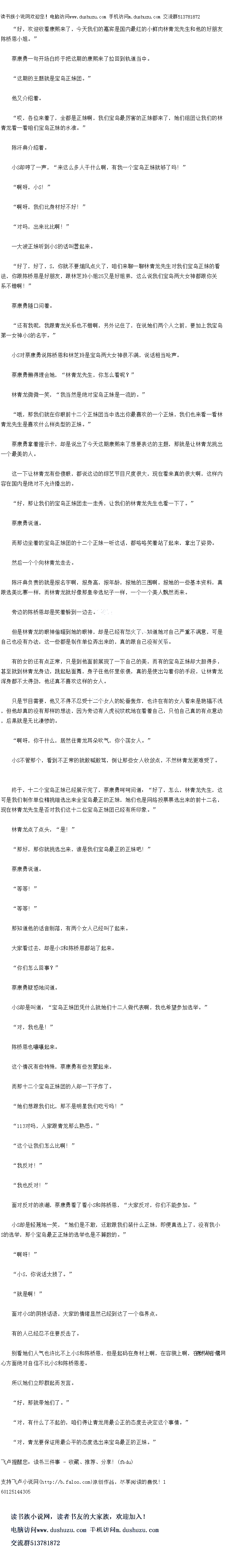 
林青龙,你干的好事,这个时候你还有什么可说的,赶紧回来,这个事情一定要说个清
楚。”
洁西卡的话有点歇斯底里,甚至旁边的方紫心都能听到手机传出的那歇斯底里声音
林青龙把于机拿得离自900已耳朵远点,因为确实有点震耳朵
“好,你在哪里?我立郎飞回去。
虽然不知道为什么,但是对方已经那样了,让林青龙觉得事情可能不小,他要当面问个潜
楚。
对方自接一句,“找把地址发给你,你尽快赶口采。“
“林少,有事吗?
看看掌看手机若有所思的林青龙,方紫心问道
林青龙道:“马上帮我定最快回京城的飞机票,我要立刻马上走。
方紫心问道,“那个女的说出么?
没你的事,快点去!
林青龙却是直接打断了她的话,一点面子都不讲
方紫心脸色难看的去办。
而林青龙则跟邓朝解释一下,自己这次真的有要事回京城,都是娱乐圈的人,邓朝也能理
解林青龙有什么安排,所以也没多挽留,林青龙走的时候看了看AB,AB则看也没看他一眼
,让他有些怅然的离去。
半夜没有机了,得麦展有一趟,不过林青龙和万紫心亚刻去机场等待,自窗K京城。。
![