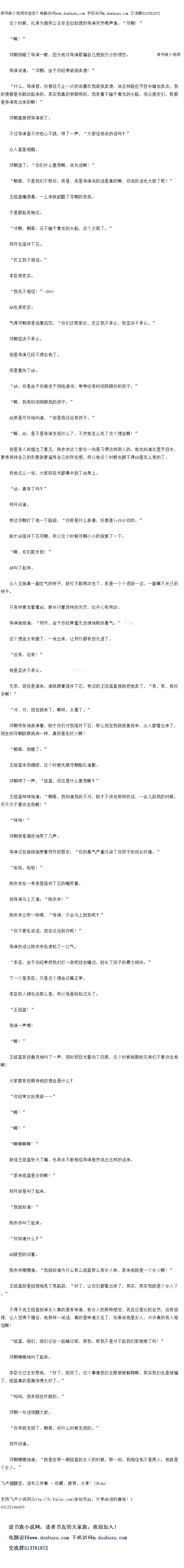
″啊!
谢那尖叫起来。
而那边则是幸灾乐祸的很。
青龙!”
谢那可怜地看问林青龙。
林青龙也无奈的摇头,“那姐,你要争点气啊!”
谢那连忙点头,“是,是,我知道!
来吧,再来一轮!”
吴欣叫道。
李卫嘉已经摇头叹息了,“要是这么玩下去的话,是不是要把我们累死啊,俄旧经不胞希
望了。”
嘉哥,加油!“
方紫心这个时候表现出一个加油的小撒娇
李卫嘉顿时力气灌满全身,“为了紫心,我拼了。
义是一蕾激烈拼抢,那一个已经有意识的开始对付林青龙,但是林青龙还是杀出重围,坐
到了凳子上,但是他已经大口地喘气,确实很消耗体力啊
谢那响时笑道:“青龙,别那样啊,你可是龙形怪兽,你要那样的话,还以为我有多重呢
[
林青龙擦了一把汗,“那姐,你加油吧!”
而当问题出来,谢那一脸茫然的时候
林青龙梧住了脸,“啊,不要啊!”
无数人哈哈笑着
何老师一摊手。
而李卫嘉则自接补力,“要不咱们就让青龙和那姐去回答问题吧,咱们不抢,也能把他
累死。”
″哈哈!
″呵呵!”
林青龙暴叫,“那姐,我要说一句话!
谢那有些紧张地看着林青龙,“想要说们?”
林青龙嘎嘎地道:“你的体重跟智商都太棒了!”
″哈哈!”
″嘎嘎!
哇,哈哈!”
这句话让无数人都爆笑不止
也让谢那有点哭笑不得,不知道该怎么接口了。。
![