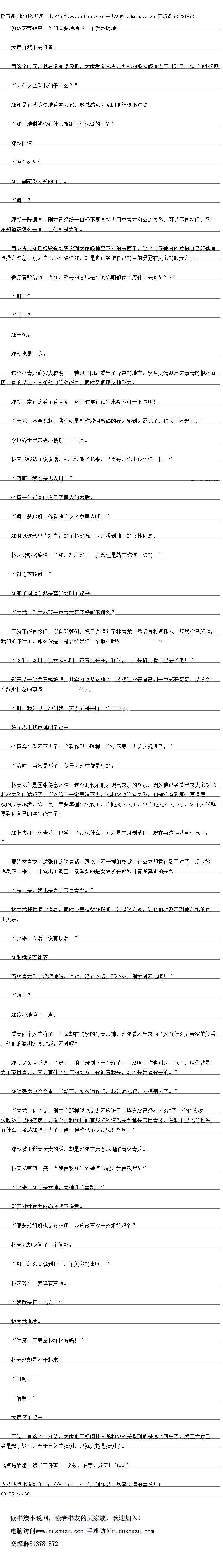 
林青龙很是自接地道
“但我怕!”
宋纤的话却让林青龙心中一凉。
而宋纤义幽幽的道:“而且找知道,那大晚上,你好像跟水晶在一起。
″啊!”
宋纤的话让林青龙为之一惊,她,她知道那天晚上发生的事情,那她知道不知道水晶怀孕
的事情呢?
你也知道了?
看到林青龙的表现,宋纤却是微微地看看他,但是眼神却显得怪异了一点。
林青龙的嗓音立即变得低沉起来,“是不是你知道之后就不理我了,可是我敢保证,那天
晚上找具是喝醉了,什么也不知道才发生那样的事情。
我知道!
宋纤913点了点头,“所以我也没有怪你啊,我们依然可以做好朋友,但下一步发展
我真的要好好考虑考虑。
听到米纤的估,林育龙缓缓地点头,他知道证结出现在什么地力了,他有些默态了
不过他小心翼翼的问了一句,“那你知道水晶现在在哪里吗?“
术纤却摇了摇头,“道,我们组台除了有一些活动或者唱歌出时候以组合出班,平时
大家也是各自发展,各有各的时间,大家也基本上不去打扰对方。”
″哦!
听看宋纤的话,林青龙立即可以判断出宋纤只是知道那天晚上他和水晶发生了不该发生的
事情,但却不知道现在水晶已经怀孕了,这让他偷偷地松了一口气
怎么,你现在是不是想对水晶下手啊?“
宋纤却用那样的语气跟林青龙说话
林青龙嘿然一笑,“其实我觉得娶个han国媳妇也不错。“
″哼!”
宋纤冷冷地哼了一声。
而这个时候,那边姐姐们已经寻来,拉看他们赶紧去喝酒玩乐
于是,心情不怎么好的林青龙又喝多了。。
![