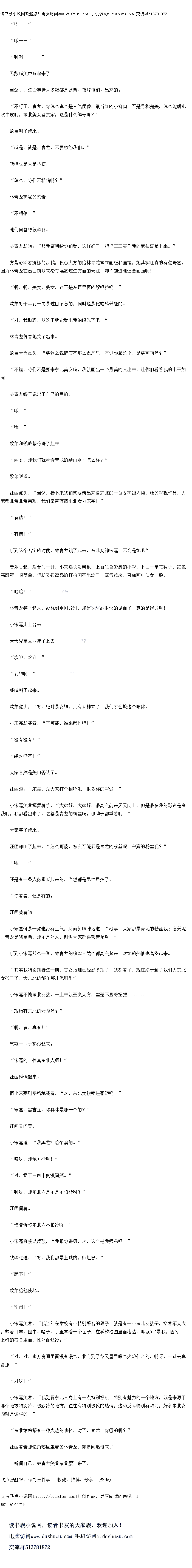 
大家自然是一蕾嘲弄起邓朝来
小孩子的目光是最正确的,朝哥,愿意你居然是流氓,没想到啊,没想到啊?
陈赤赤眼见有机会,自然一下子就把邓朝给钉死在屈辱的架子上。
“陈赤赤一
邓朝今天是受到太多的屈辱了,而罪国首在陈赤赤这个家伙的身上阿
嘿嘿!
陈赤赤很是得意地奸笑着,一副坏蛋的模样.
安吉拉,他就是坏蛋啊,你选准?
邓朝去问安吉拉
但是安吉拉很是痛快的在林青龙脸上亲了一口,“俄选他!”
啊,为什么?
邓朝撕心裂肺地叫着
因为他很师啊!”
安吉拉回答得话语很童具,但却绝对很具实
这一次,跑男团所有男性成员都开始撕图射地叫了
″哈哈!
″哈哈!”
″哈哈哈哈!”
到是两位女性成员笑得很是肆九无忌悝
“太逗了,安活极布有眼出哦!
林芝玲吃吃地笑看
而AB的笑声就很有特点了,很尖锐,很魔首
哎呀,朝哥,郑开,组蓝,臣哥,你们的英俊受到挑战了哦!“
为什么没有我?”
陈赤赤嘟囔起来
AB则咯咯声道:“这个还有我说吗!”
对头,AB,就是这样,我即便比不上青龙,但起码也比陈赤赤强。”
邓朝现在已经对陈赤赤恨之入骨了。
这不可能,更不科学,想我陈赤赤也是帅哥一枚,怎么可能输给你们呢!
陈赤赤当然是不甘受辱,他是强烈反驳汽5.4邓朝的理论
邓朝道:“你看AB都说了,女人的眼光总是正确的。“
AB是你们一伙的,让芝玲说,芝玲,你说我和朝哥谁师?
陈赤赤去问林芝玲。
林芝玲微微笑了起来,却是有点笑而不语。
芝玲,你就说好了,听们回是一队的阿!”
陈赤赤急了。
邓朝连忙道:“陈赤赤,不带这样说的,咱们让安吉拉做评判好不好,安吉拉,你说我和
这位叔叔谁师啊?
安吉拉眨巴眨巴可爱的大眼睛,看了着邓朝,又着了着陈赤赤,然后缩回林青龙的怀抱,你们都不帅,还是这个叔叔帅了。”。
![