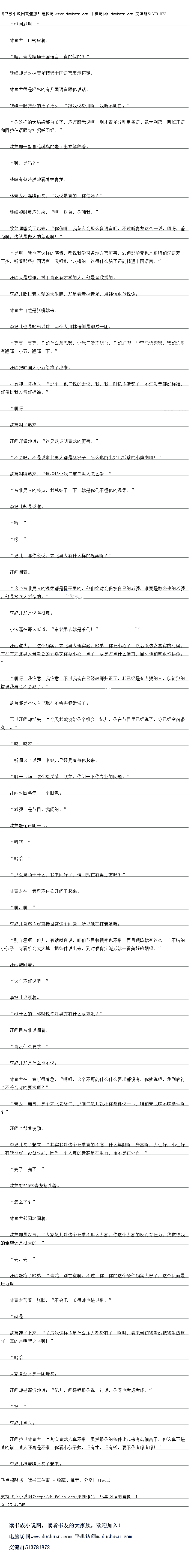 
AB冷冷地哼了一声。
有有两个人的样子,大家却在假然的对看服神,好像盲个出米两个人有什么太亲密出天茶
,他们的猜测究竟对或者不对呢?
邓朝义笑看说道,“好了,咱们录制下一个环节了,AB啊,你也别太生气了,咱们就是
为了节目需要,真要有什么生气的地方,你冲着我来,刚才是我逼你去的。
AB勉强露出笑容来,“朝哥,怎么冲你呢,我就冲他呢,他很烦人了。
青龙,你也是,刚才你那样说也是太不应该了,毕竟AB已经有人933了,你也该收
双收敏目己的念度,要说郑升和AB以刚有那样的情侣天条都是节白需要,在私下里他们也没
有什么,虽然AB魅力大了一点,但你个要胡康活想时!
邓朝嘴里说有序贡的站,却是好像仕无息地提醒有林育龙
林青龙时时一笑,“找喜炊AB吗?她怎么能让找喜欢呢?
少来,AB可是女神,女神谁不喜欢。
郑开对林青龙的态度很不满总。
那芝玲姐姐也是女神啊,我应该喜双芝玲妇姐马?
林青龙却反问了一个问题
“啊,怎么又说到我了,不关我的事啊!
林芝玲在一旁嗔着声道
“我就是打个比方。“
林青龙说着
“讨厌,不要拿我打比方吗!“
林芝玲却是不十起来
″呵呵!
″哈哈!”
大家笑了起来。
不过,有这么一打岔,大家也不好问林青龙和AB的关系到底是怎么回事了,反正大家已
经是起了疑心,至于具体的猜测,那就只能是猜测了。。
![