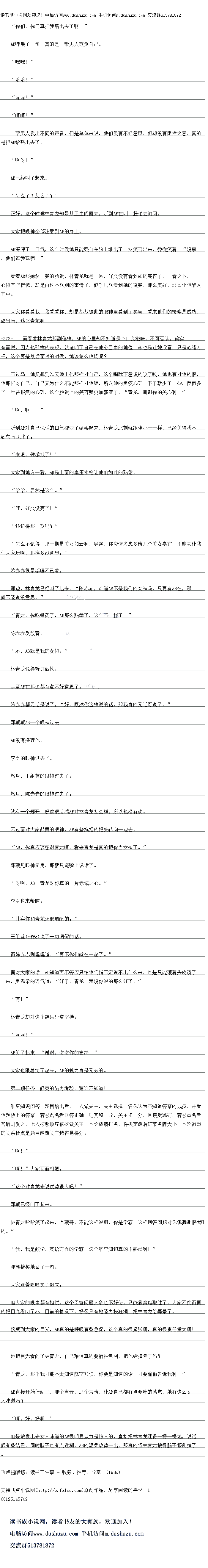 
小米嘉自然是不肯承认。
但是李妃儿却咯咯笑着,“说实话,我还真有点动心了。”
我想青龙听到这句话一定很开心吧!
小宋嘉为了表示自己与林青龙无关,所以倒是在凑合看李妃儿很林青龙在一起。
而此时在台上,当林青龙那娴熟的吉他弹奏和如大赖般的嗓首一亮相的时候,似乎把身芳
的“楼道王非”刘美林也给震果住了,她用那样炽热的眼神看看林青龙,这是一种对偶像的严
重崇拜,那一刻,她真的视林青龙为自户的偶像了
一自爱情具的是荡气回肠,两个人是第一次合作,却合作得人衣无缝,因为林青龙很会带
动对方的情绪,两个人通过精彩的配合,也是完美地演绎了这个歌曲
歌曲过后,掌声雷动,具的是经久不息。
天天兄弟再上台,汪函感低地道:“青龙,你的这个歌唱实力,完全可而已,上我是歌手吗
!“
林青龙忙笑看,“这个可不敢当,那都是老艺术家,我只是一个新歌手而已。
不,我觉得青龙唱得太棒了,那一刻,俄真的时他崇拜了。
楼道王非”刘美林却是满是崇拜的眼神看着林青龙,说话都有点激动起来,“青龙他就
是最会唱歌的王子,他会让所有女生都着迷的。
谢谢!这个评价太高了,我诚惶诚态!
林青龙去是谦虚地道。
好了,青龙,你也不要谦虚,你的才艺具的大冢有白共睹,大家说,青龙刚才厉善不足
害?
汁国挑·在场观众的情绪
厉害!”
现场加白个观众真的是异国同声地喊了出来,因为他们关眼目暗,亲耳听见林青龙用他那
完美的实力打动了他们,这才是具止的偶像,这才是宾止的明星,这样的人才值得她们去爱,场很多粉丝已经都婴出来了,那是激动的哭声。
也许事后义有人说芒果台整这个假哭的设子,但是这都是她们的具情实感,事后,网上让
有过这万面的激烈讨论,但是凡是参加了这次录制的人,都会异量同声地肯定,林青龙的歌声
确实能把她们唱哭了。
![
