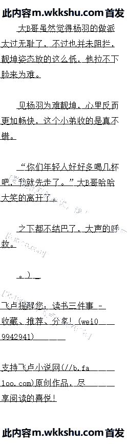 
听了杨羽这话,田野脚下就更生了根是的,定在了原地,怎么也没想到杨羽居然会说出这么无耻的话来
杨羽耸耸肩,无所谓的说道:“现在莉莉可是对我言听计从,只要我想,她一定不会拒绝的,她可才上高中啊,你可想好了。
就你这样的还当老师呢?我一定去你们校长哪里告你。”田野气道
随便!”杨羽摆出一副无所谓的姿态。
你.…你到底想怎么样?”由野气急,她可不敢用马莉后半生的幸福来跟杨羽赌气,万一明年真的让自已当奶
这才对吗!我给你投资美(吗好好)容院,你同意我们在一起,这不是皆大欢喜吗?
其实,你同不同意我并不在意,只是莉莉想要你们同意而已,今天也是被她硬给我拽过来的,你想啊,你不同意,我们也已
经什么事情都做了,其实只是一句的而已,能让莉莉高兴一点,何乐而不为呢?
杨羽给田野讲道理摆事实
你这是赖上了?
田野被气笑了,这个人可真不要脸,居然自接跟自己要左颇
怎么能说赖上你了呢?威胁!我是赤果果的在威胁你。”杨羽一脸坏笑的看着被气得喘着粗气的田野,只觉得一阵解气,好
好跟你说话不行,非得让我这样杀
(PS:求鲜花,月票,评价,收藏,订阅。)。
![
