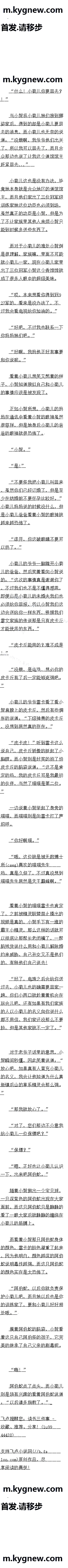瓷
“箍重欧芹碎。吉利蛋的蛋_最后盐和黑胡缴来调味。很好老太你可以开始了喵上”小b后
随后智开始细心的将这些食材用手进行搅拌并将他们均匀的混合在一起。然后工个个的搓
而就在小智搓肉边的时候,小雪来到小霞身旁轻声说道,是我最喜欢的意大利肉球香肠面啊,果然小智还记得。r”
“小雪小姐你醒了?”小霞有些意外小雪居然起来而小雪笑着说道,“我睡眠很轻的,所以小智说的话我都听见了。”
“哎?⊥”
“很开心呢.原来小智对我是有想法的。”
而就在小雪和小霞说着的时候小智已经用橄榄油前好了肉力和香肠然后用剩金的油煎大蒜并且倒入了皮卡丘最爱的番茄汁。随后二股
浓郁的香气开始飘散,小智的蠢鸭子一闻到味头也不疼了。留着口水就屁顿屁颠的跑来了。
看着自己的蠢鸭子留着口水跑来小智一边把新鲜番茄放进去一边说道。?“可达鸭,这边还没做完。你先等一下懂吗?如果不懂就没有你的份了。”
“富窝1⊥⊥”
可达鸭一听如果不懂就没自己的份立马什么都懂了。乖乖的站在一旁而小智也正做着最后的步骤把肉力,和香肠倒入并且加入了一些自酿的葡萄酒和糖。
看着红色鲜艳的酱汁
和肉丸-小智向一旁的喵喵问道,面好了吗?”求鲜花_二一
“没问题了上”
“很好!出锅,那边偷看的两个自己去洗手。”
被小智说到的小露和小雪对规一眼。叶了叶舌头。
“两位意大利肉力香肠面。我先去调配一下止雕喜欢的苦昧了。你们先趁热吃吧。”
看着小智带着假胡子去帮比雕调味。小雪拖着腮说道,“只有这种细八才能够照顾好神奇宝贝们啊..”_
“的确.小智在做事上的
确很认真。”
说完西人相视一笑。
而其他神奇宝贝们早就已经开始消灭自己面前的食物了。火爆猴和可达鸭是吃的最快的,小置的水系神奇宝见们也意外的喜欢。
而他们不知道的是当这份浓郁的味道顺着门缝传到街上后,很多鼻子尖的家伙已经?冲向了小雪的美容屋。
“我说了很多遍了。这里是美容屋不是餐馆!我是小雪男朋友这身装扮只是cosbla-x而已。”
这已经是小智拒绝的第n个人了。他们
都把这里当成饭馆了
“是吗..真可惜啊._?-一
“你要吃的话请移步华夏餐馆_我们这边只是正常的吃午饭而已,可达鸭你等一下啊。我这边说完就帮你盛。”
看着自己的蠢鸭子端着盘子过来,小智先安慰了它一下,而误把这里当做饭馆的人们看着可达鸭吃的满嘴红不由得咽了咽口Ke
真的很想吃啊.w
而可达鸭看着那些人的眼神,奇怪的歪了歪头随后微微的把盘子往身后拿了拿。而小智看着可达鸭的
反应不由得想到。
‘还行,还有救,知道保护食物。下’-!
![