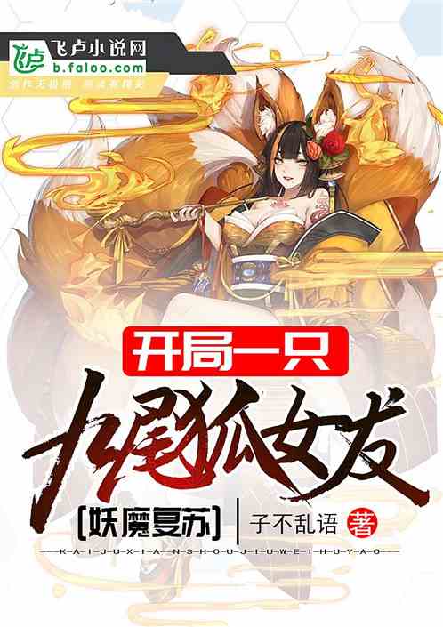 ��ħ���գ�����һֻ��β��Ů��