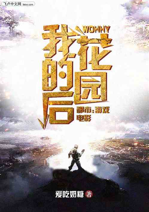 ���У���Ϸ����Ӱ���ҵĺ�԰