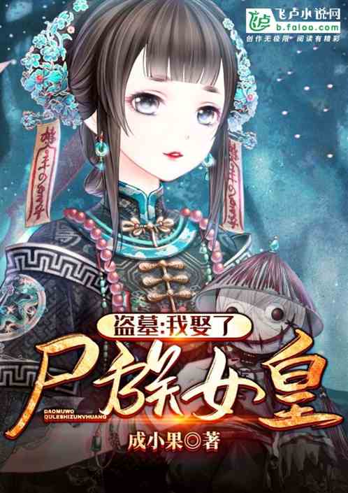 ��Ĺ����Ȣ��ʬ��Ů��