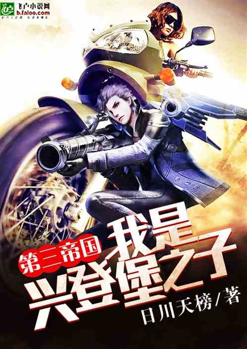 第三帝国:我是兴登堡之子