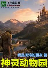 神灵动物园