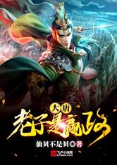 大唐:老子是嬴政