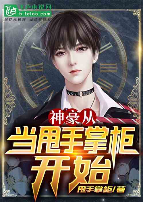 ����ӵ�˦���ƹ�ʼ