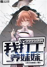 Lv9999�����Ҵ�������