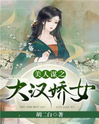 ����ı֮�󺺽�Ů