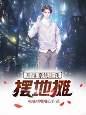 ���֣�ϵͳ���Ұڵ�̯