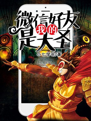 �ҵ�΢�ź����Ǵ�ʥ