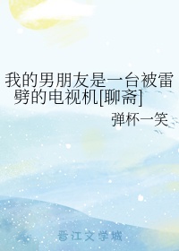 �ҵ���������һ̨�������ĵ��ӻ�[��ի]