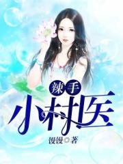 ����С��ҽ(����)