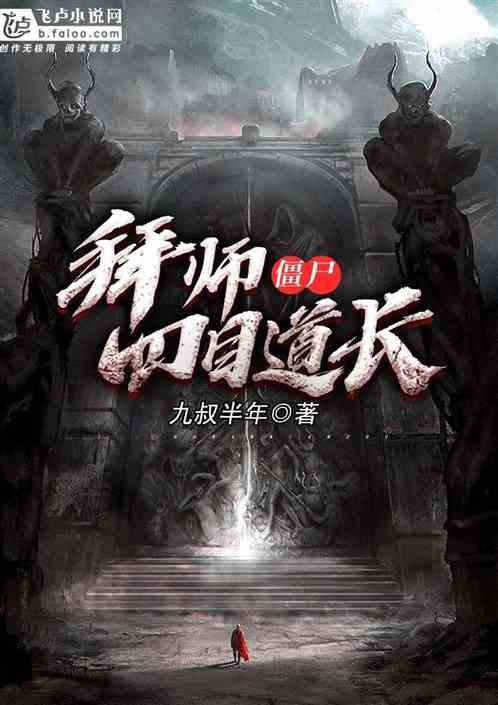 ��ʬ����ʦ��Ŀ����