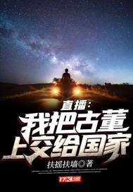 直播:我把古董上交给国家