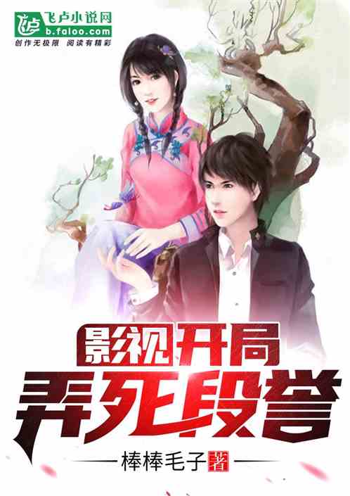 影视:开局弄死段誉