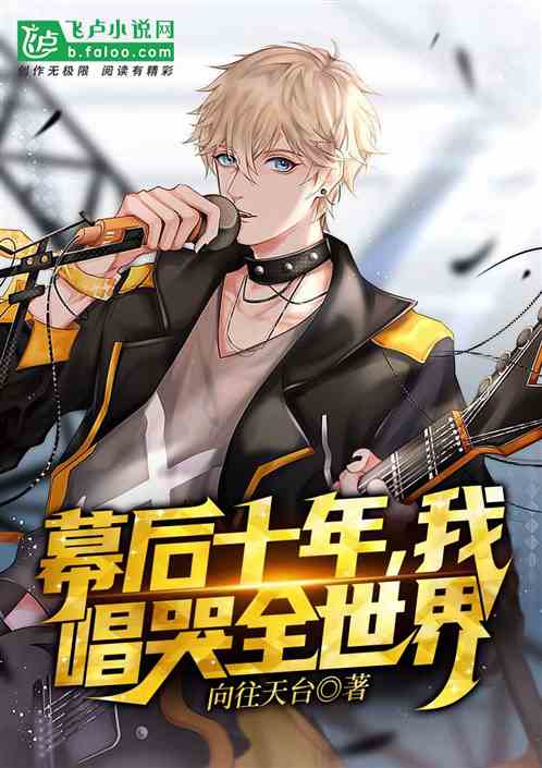 Ļ��ʮ�꣬�ң�����ȫ����