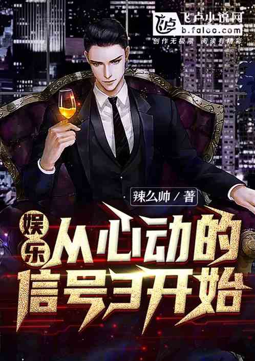 娱乐:从心动的信号3开始