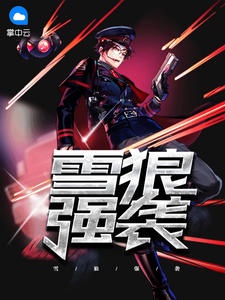 ѩ��ǿϮ���ɹ�С��