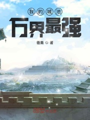 �ҵĳǳ������ǿ