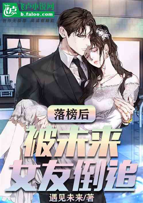 ���󣬱�δ��Ů�ѵ�׷