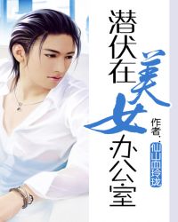 Ǳ������Ů�칫��