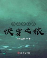 奇异人生之快穿之旅